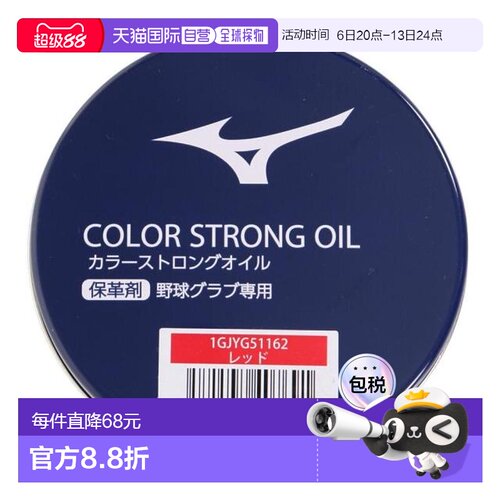 日本直邮MIZUNO 野球彩色强力油 1GJYG51162 [Men’s、Lady’s、J