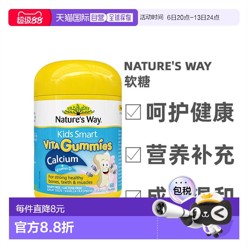 澳洲直邮Nature'S Way佳思敏儿童钙+VD软糖维生素60粒效期27年4月