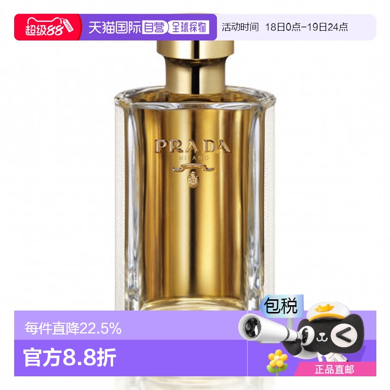 欧洲直邮PRADA普拉达晚香淑女持久浓香水EDP 50ml正品