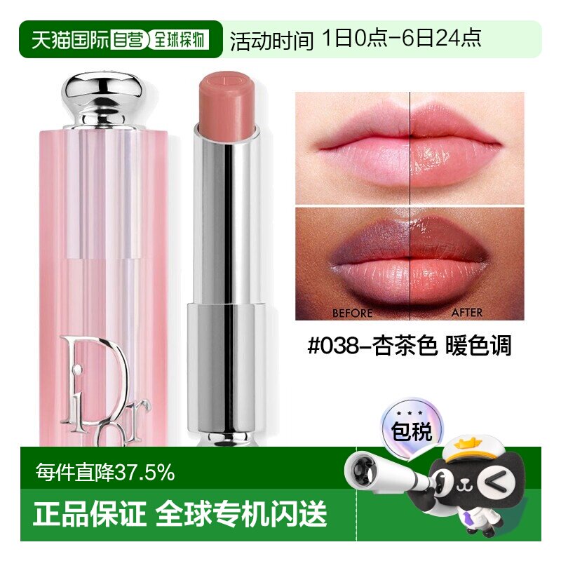 欧洲直邮Dior迪奥粉漾魅惑变色润唇膏3.2g滋润唇部护理正品品牌