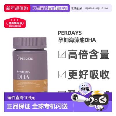 澳大利亚直邮perdays孕妇海藻油DHA孕期哺乳期高含量60粒