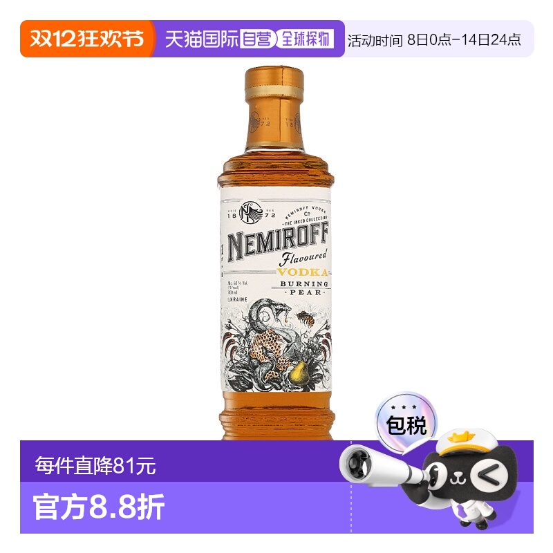 欧洲直邮Nemiroff Burning Pear