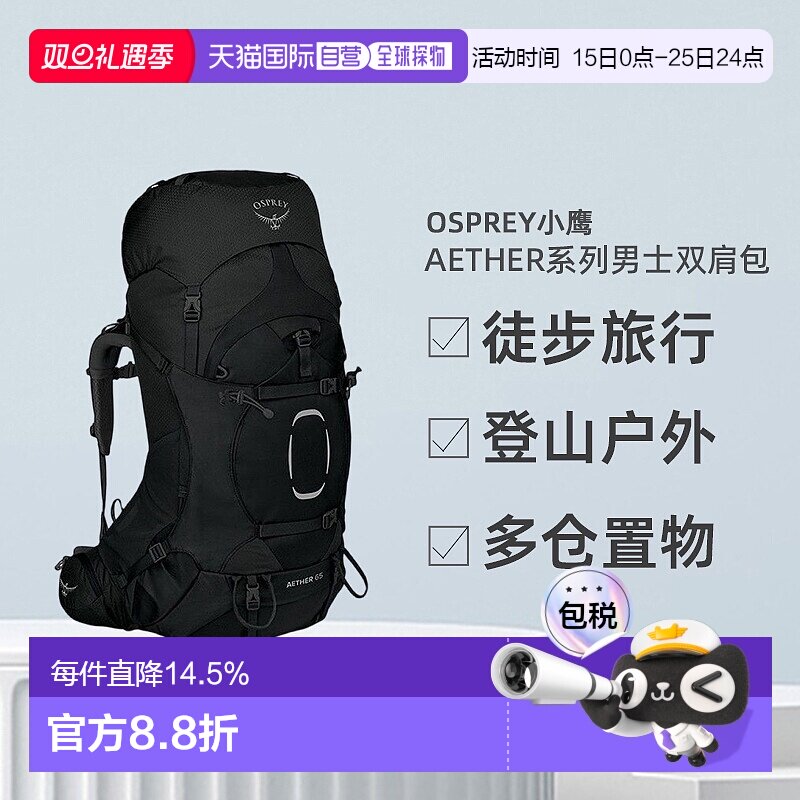 自营欧洲直邮Osprey小鹰AETHER系列男士多功能登山户外徒步旅行双