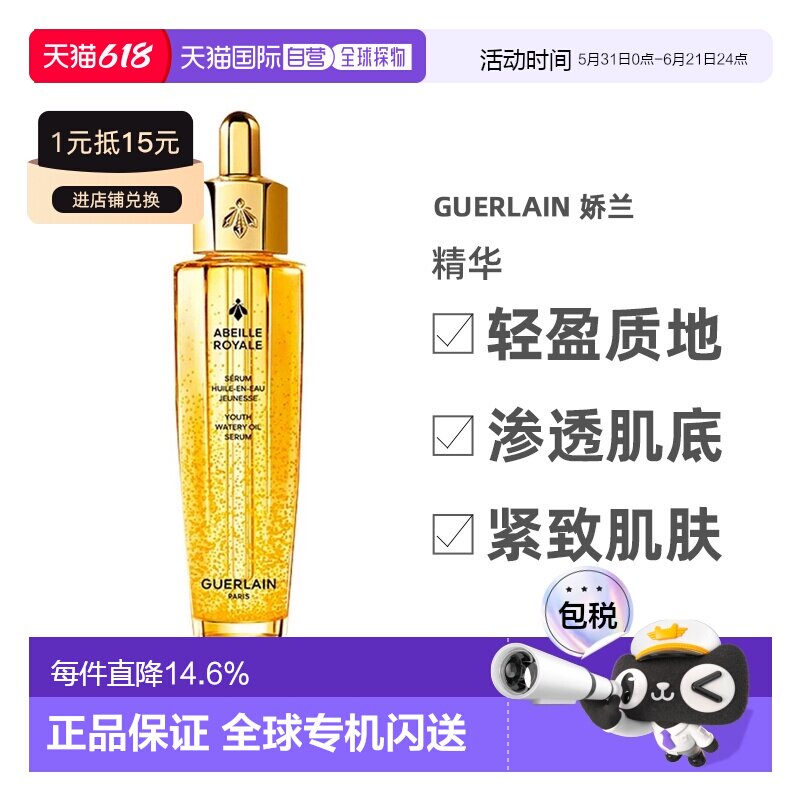 香港直邮guerlain娇兰帝皇蜂姿修护复原蜜50ml精华正品