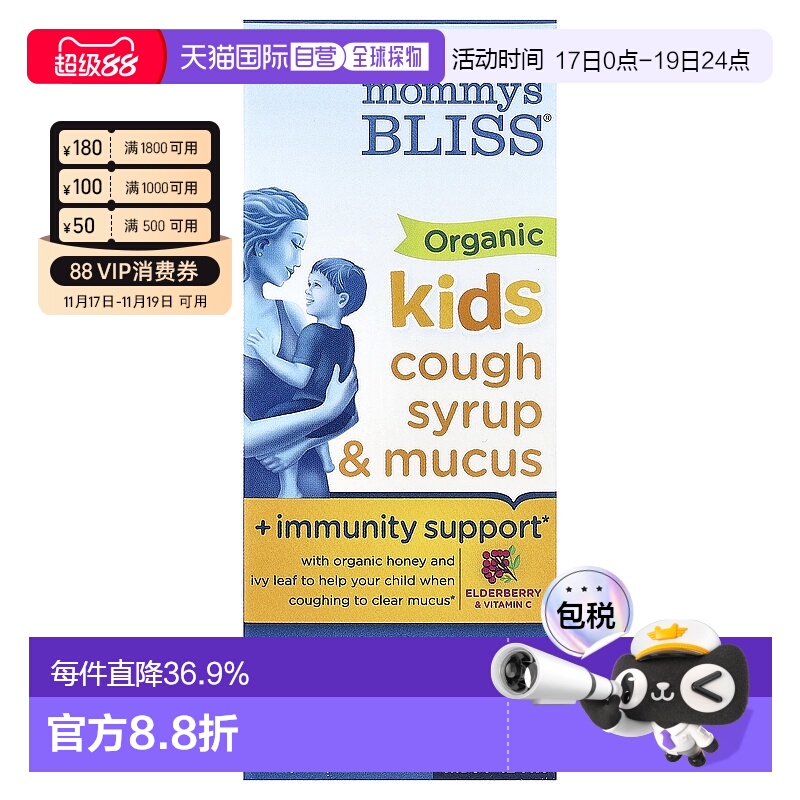 香港直发Mommy'S Bliss儿童有机糖浆补充维生素增加新陈代谢120ml