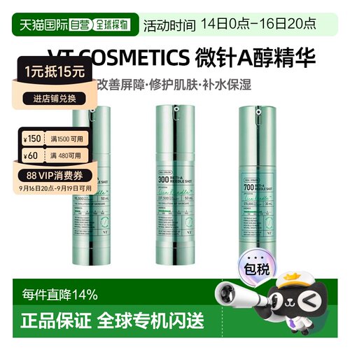 韩国直邮VT COSMETICS 微针浅绿色A醇抗老精华 700针 300针 正品