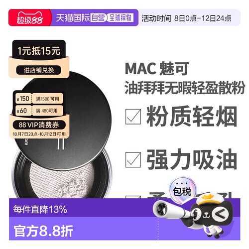 香港直邮MAC 魅可 油拜拜无暇轻盈散粉正品