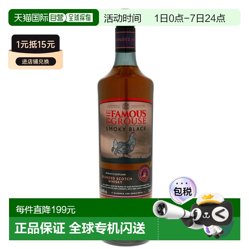欧洲直邮Famous Grouse Smoky Black 优质品牌正品保障