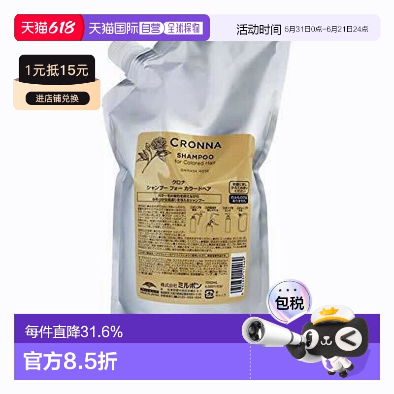 日本直邮Milbon玫丽盼CRONNA锁色洗发水1000ml替换装染后修护固色