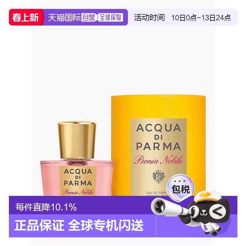 香港直邮帕尔玛之水华美木兰牡丹玫瑰浓香水EDP50/100ml正品