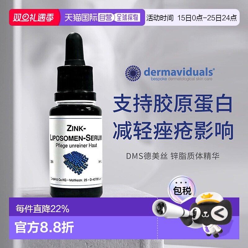欧洲直邮DMS德美丝Zink微脂囊锌精华20ml暗疮痘肌效期26年9月正品