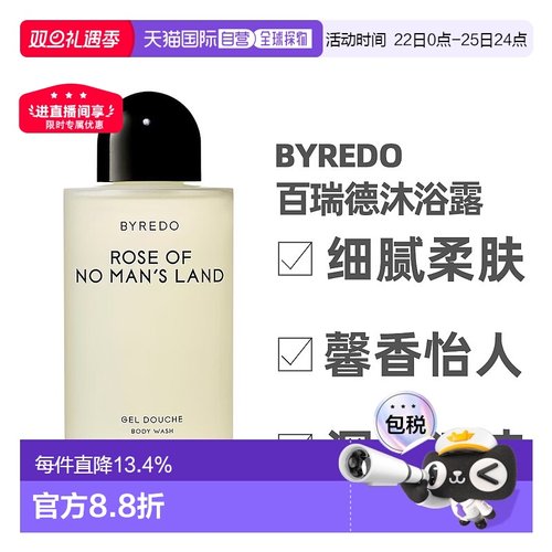 香港直邮Byredo柏芮朵系列清新沐浴露225ml沐浴液正品玫瑰香调