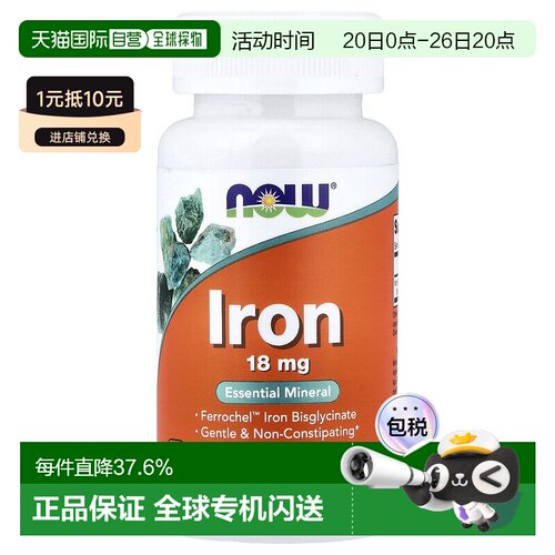 香港直发Now诺奥含丰富铁物质素食胶囊天然植物易吸收温和120粒