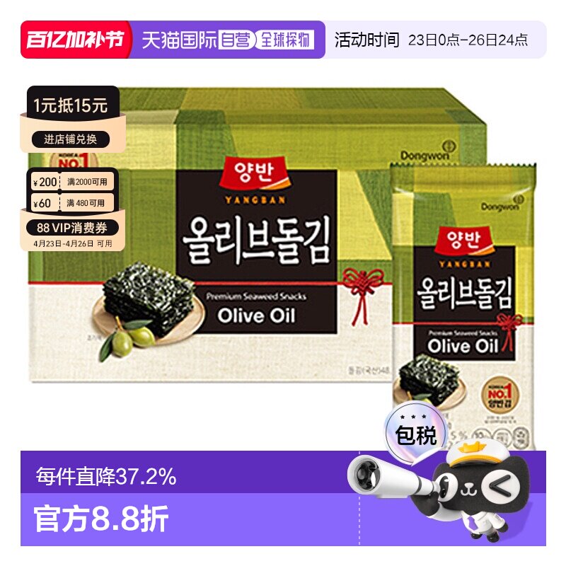 韩国直邮Dongwon 东远两班海苔 橄榄油味海苔 3g*20包 2025.12到