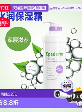 欧洲直邮英国美艾妥Epaderm二合一身体乳霜水润滋润肤霜保湿正品