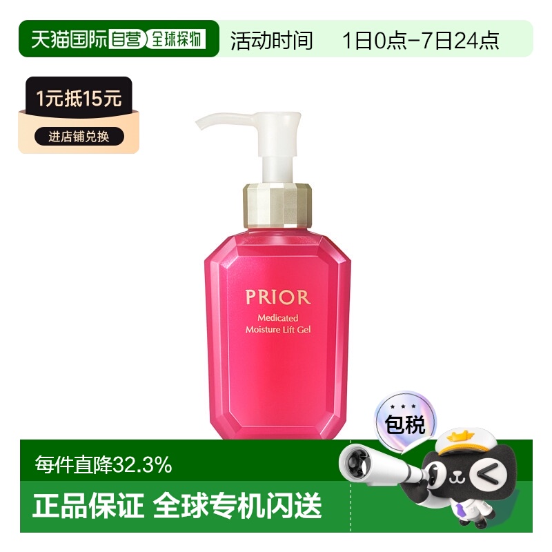 日本直邮SHISEIDO 资生堂PRIOR 滋润弹力多效凝胶120ml