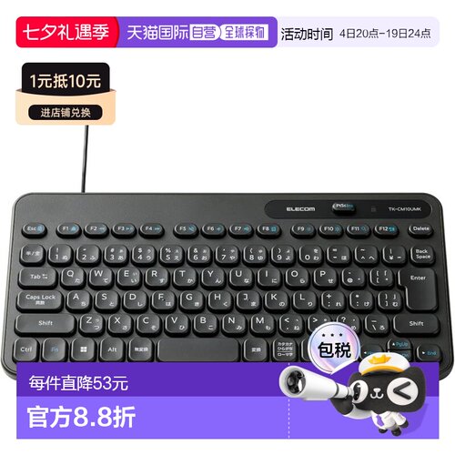 【日本直邮】ELECOM 有线薄膜键盘 黑色 TK-CM10UMKBK宜丽客