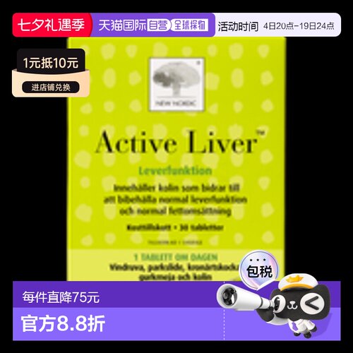 欧洲直邮北欧大药房New Nordic活肺护肝养护喝酒熬夜肝功能30片
