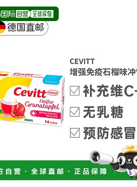 欧洲直邮Cevitt成人维C+锌14包无乳糖石榴味维生素效期至26年6月