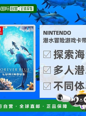 日本直邮Nintendo任天堂Switch一起探索蓝色夜光潜水冒险游戏卡带