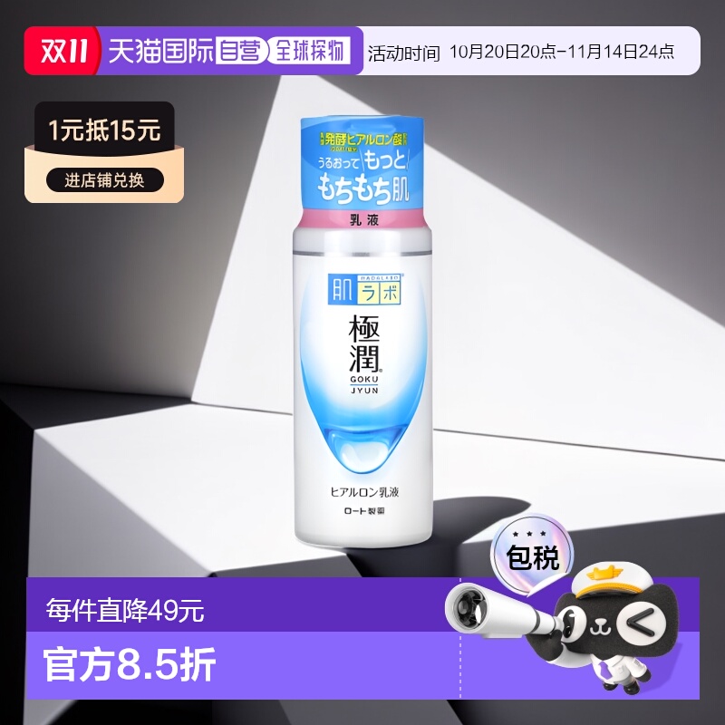 美国直邮Rohto保湿乳液肌研极润系列水润滋养滋润140ml深层补充