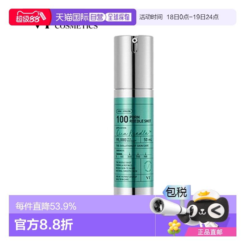 韩国直邮VT COSMETICS 微针三文鱼保湿精华 100针 50ml正品