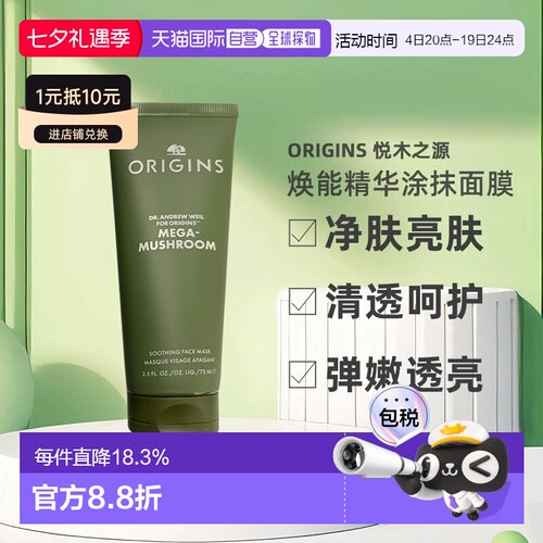 欧洲直邮Origins悦木之源灵芝焕能精华涂抹面膜75mlx2 告白正品