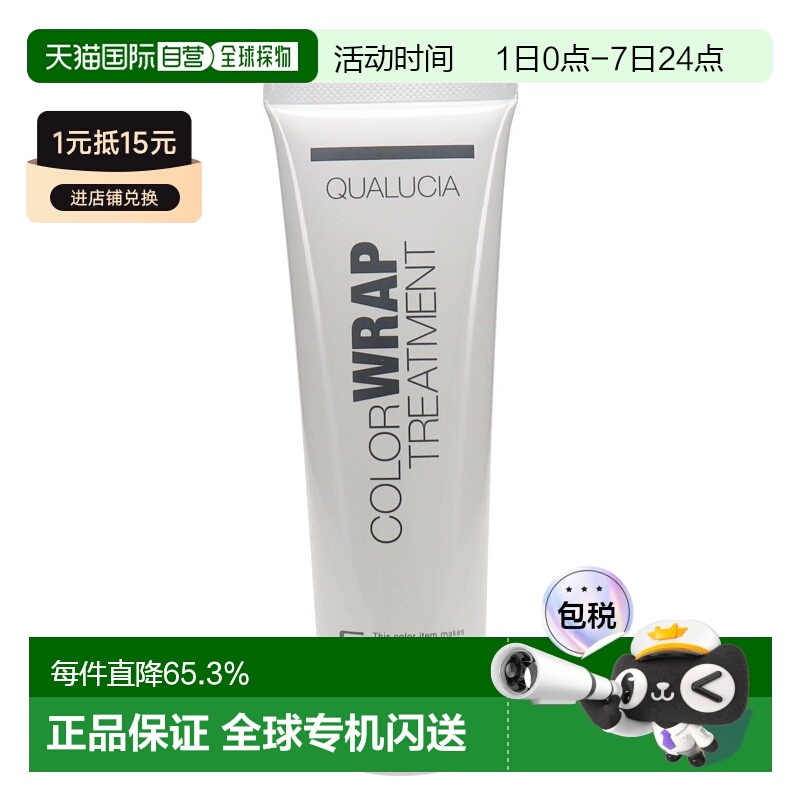 日本直邮日本直邮 FIOLE QUALUCIA 护色护发素 240g正品