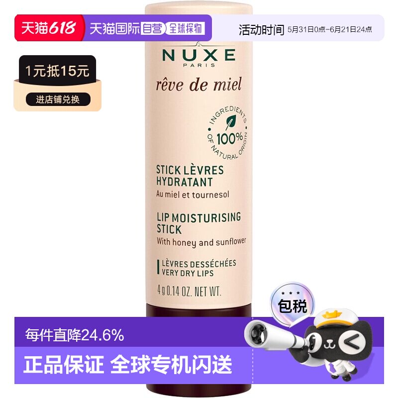 香港直邮NUXE欧树深层持久保湿蜂蜜护唇膏 4g正品滋润护理润唇膏