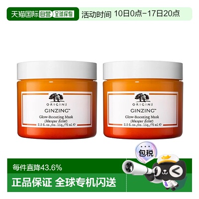 欧洲直邮Origins悦木之源焕亮光采微囊面膜75mlx2 告白礼物正品