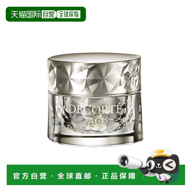 欧洲直邮cosme decorte/黛珂  面霜正品,美容护肤/美体/精油,乳液/面霜,淘宝优惠券,粉丝福利购,淘宝优惠卷