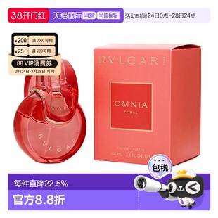 美国直邮宝格丽红晶BVLGARI OMNIA CORAL EDT女士淡香水正品