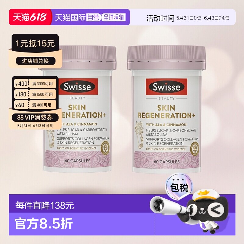 澳大利亚直邮Swisse斯维诗金装抗糖丸含硫辛酸焕肤2瓶