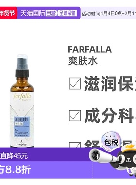 欧洲直邮Farfalla薰衣草爽肤水晒后修护舒缓75ml效期26年9月正品
