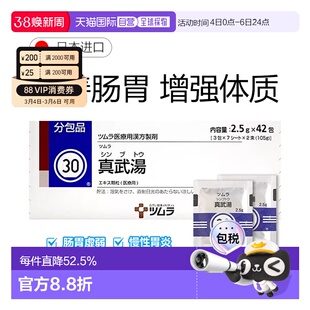 日本直邮津村汉方30 真武汤冲剂42包肾阳虚补肾健脾祛湿颗粒中药
