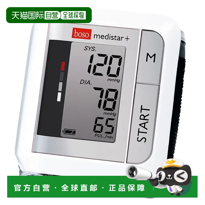 欧洲直邮德国药房BOSO博世全自动手腕式电子血压计 附便携旅行盒