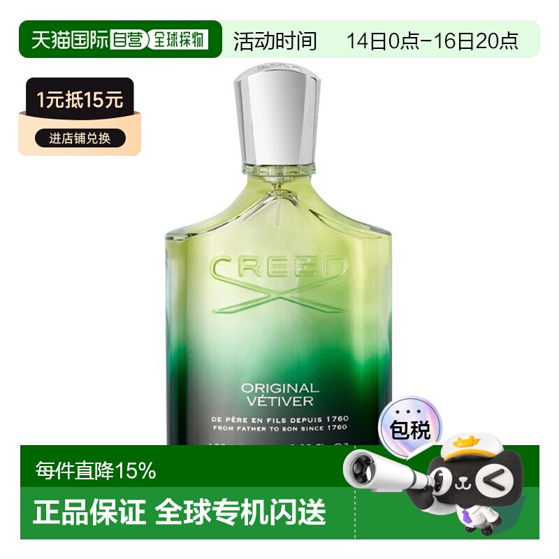 欧洲直邮Creed信仰纯粹香根草中性浓香水100ml 绿植清新香调正品										