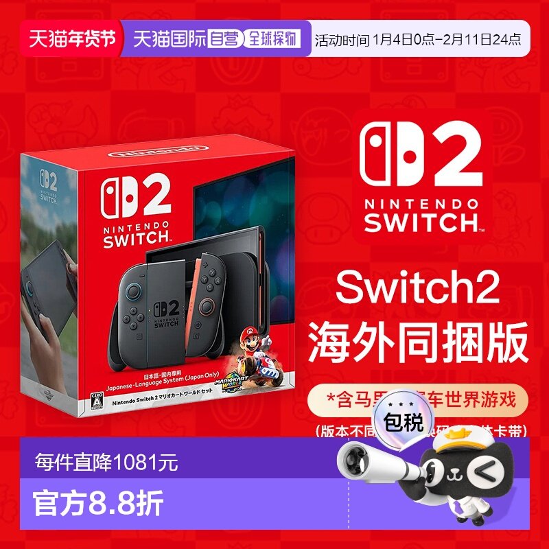 【海外直邮】任天堂Switch2新加坡同捆版马里奥赛车游戏机主机