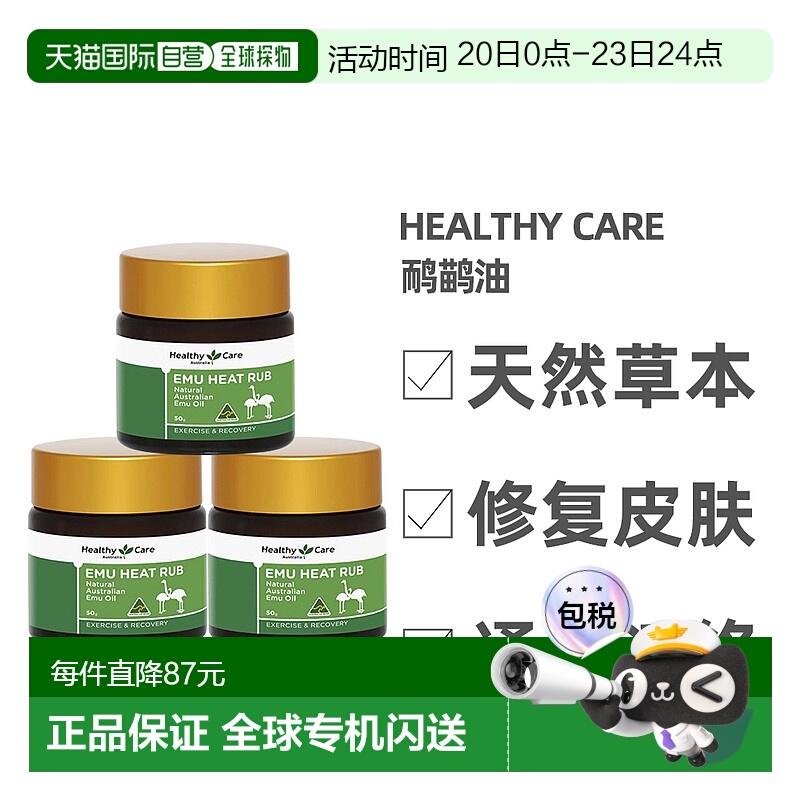 澳大利亚直邮HealthyCare澳洲鸵鸟油鸸鹋油按摩膏缓解关节肌正品