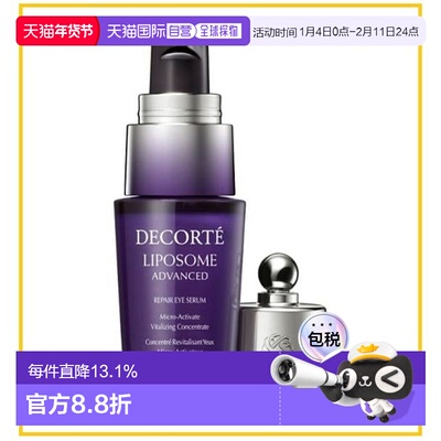 香港直邮Cosme Decorte 黛珂 小紫瓶肌源修护眼部精华液20ml正品
