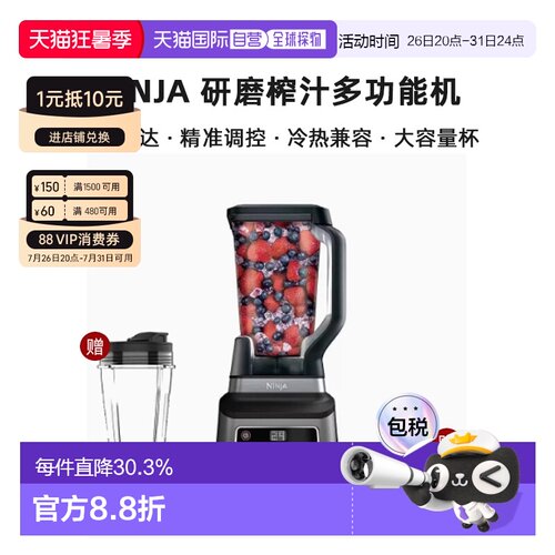 韩国直邮Ninja忍牌自动绞肉搅拌机榨汁碎冰果蔬研磨破壁机