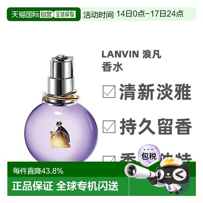 香港直邮Lanvin浪凡香水30/50/100ml清新日常香氛喷雾芬芳Edp正品