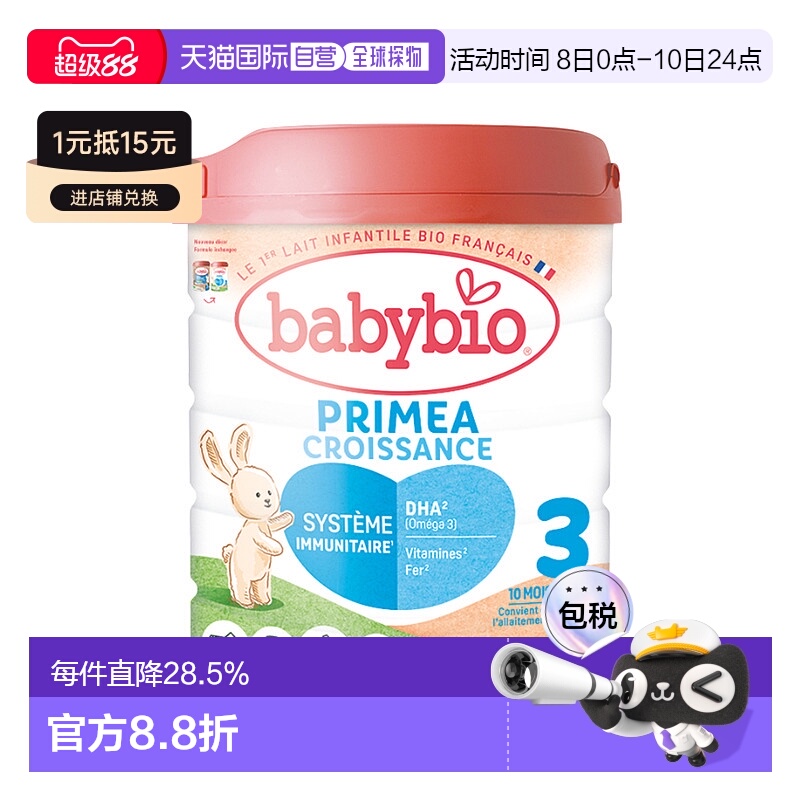 6罐装 欧洲直邮BABYBIO伴宝乐有机婴儿奶粉3段12个月以上 800g/罐