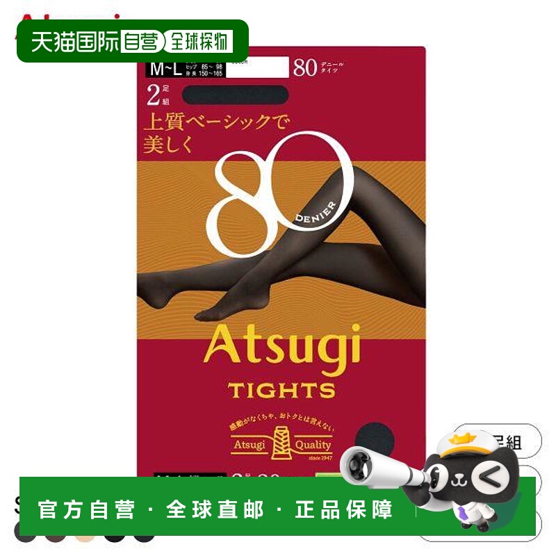 日本直邮Atsugi 女士连裤袜80 旦尼尔两双装ATSUGI厚木