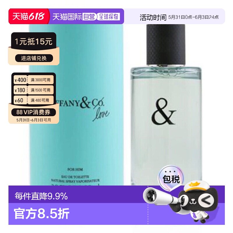 香港直邮Tiffany 蒂芙尼 誓爱男士淡香水90ml正品