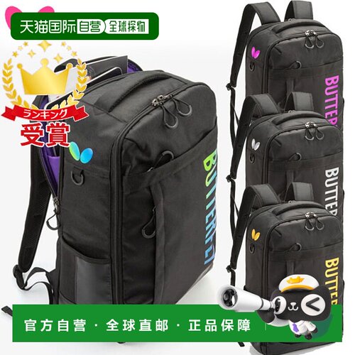 日本直邮Butterfly 毛绒背囊乒乓球包 蝴蝶运动双肩包背包63310