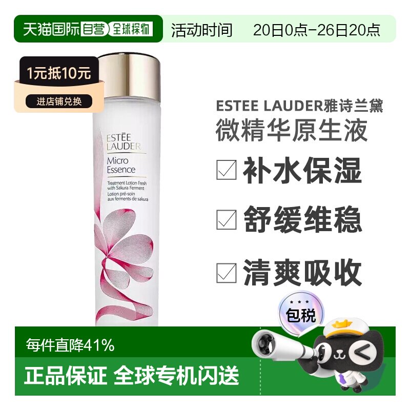 香港直邮estee lauder雅诗兰黛樱花原生液200ml二代爽肤水正品