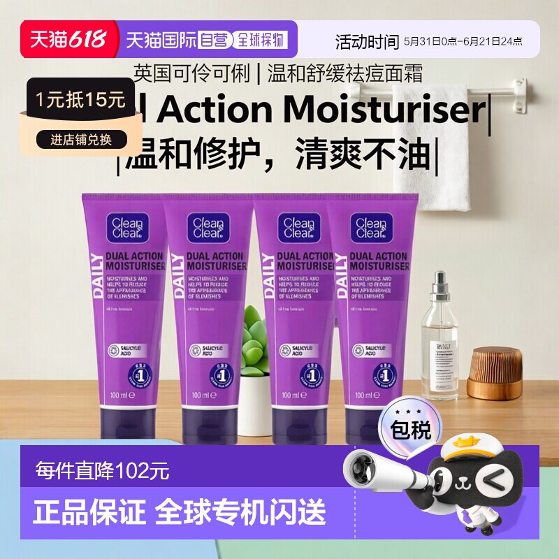 欧洲直邮英国可伶可俐双效祛痘保湿温和舒缓面霜原装进口水杨酸