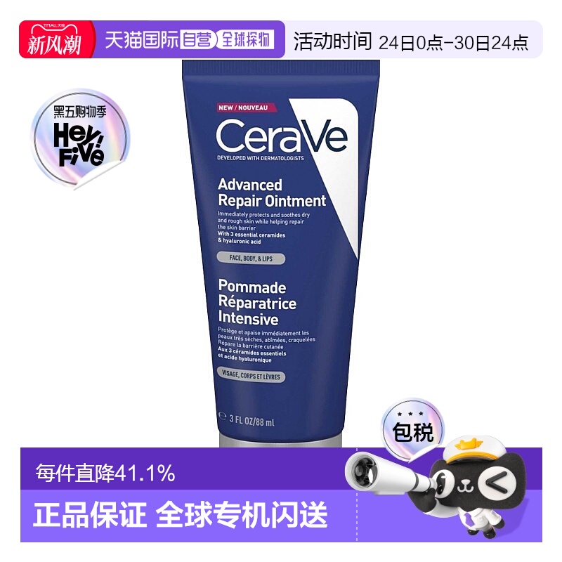 欧洲直邮CeraVe适乐肤万用强化修复膏88ml修复屏障再生肌肤正品