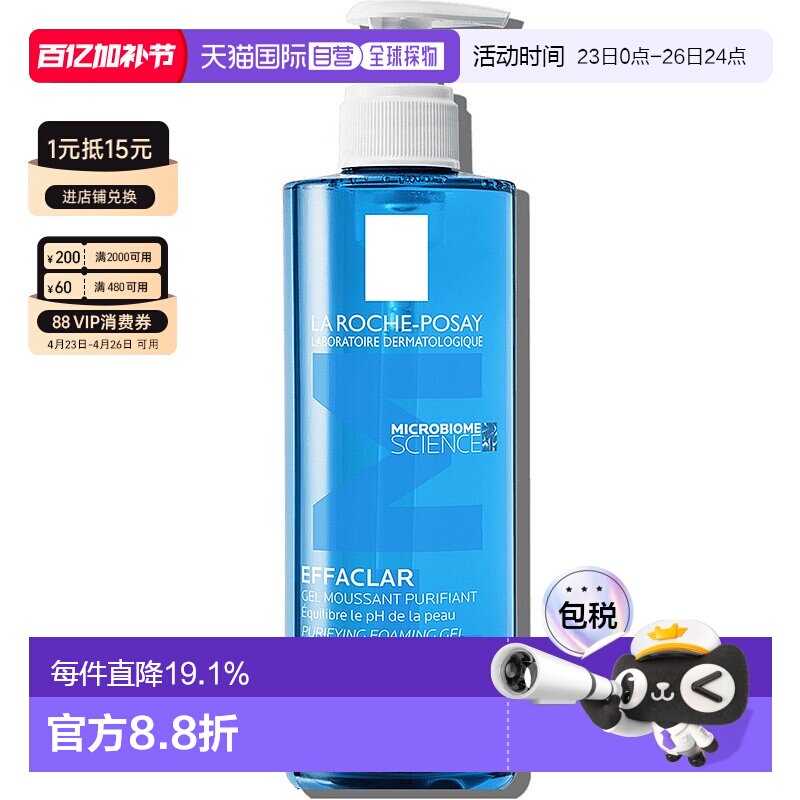 香港直邮La Roche Posay 理肤泉清痘净肤舒缓洁面啫喱 400ml清洁